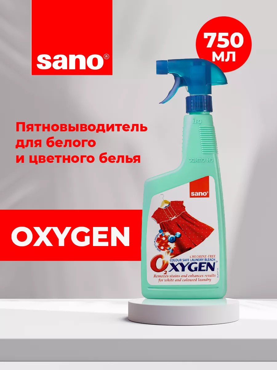 Пятновыводитель-гель Oxygen Spray 750 мл