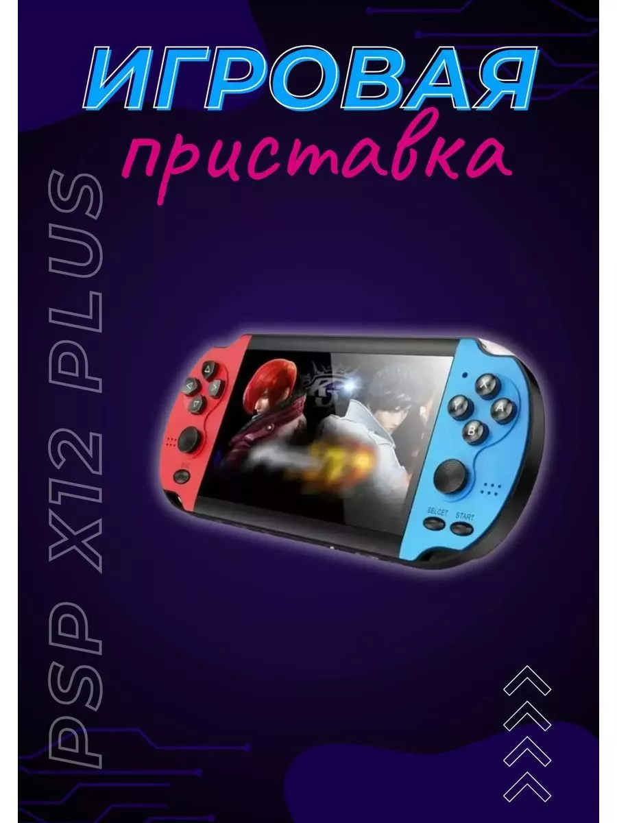 Игровая приставка портативная консоль PSP Х12Plus Honor купить по цене 5  686 ₽ в интернет-магазине Wildberries | 210767010