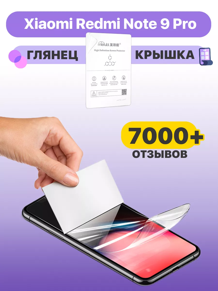 CaseUp Гидрогелевая пленка на Xiaomi Redmi Note 9 Pro на крышку