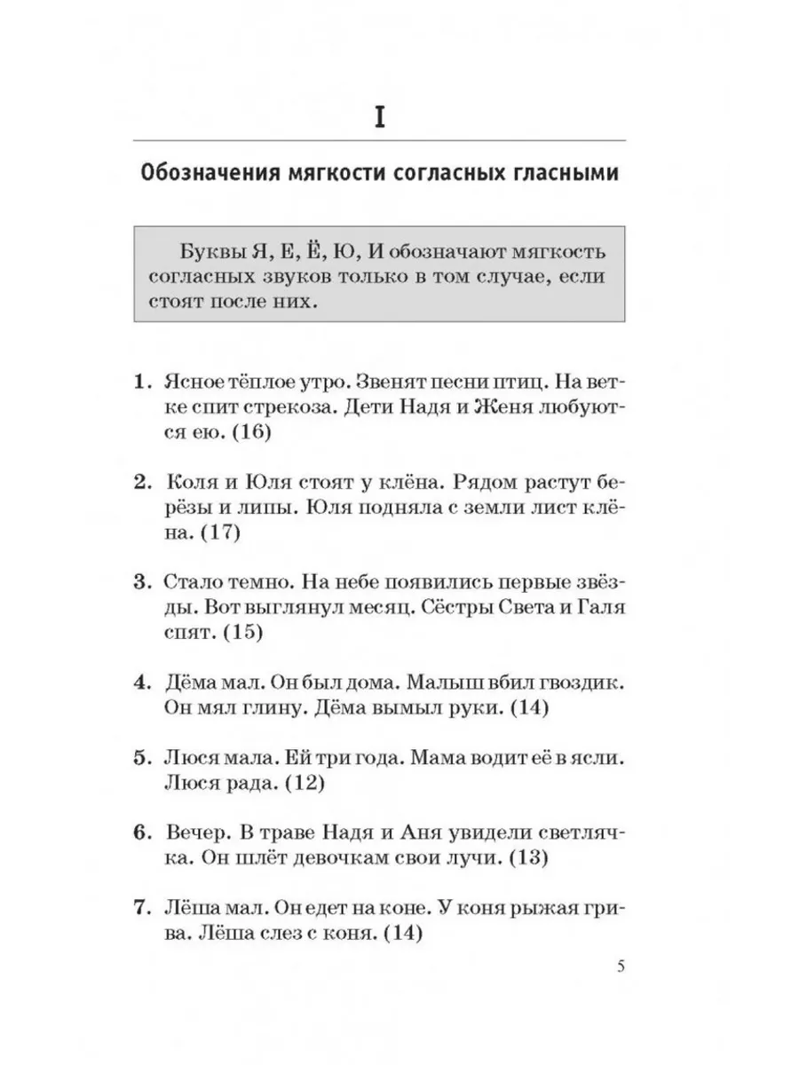 Издательство АСТ Большой сборник диктантов по русскому языку. 1-4 классы