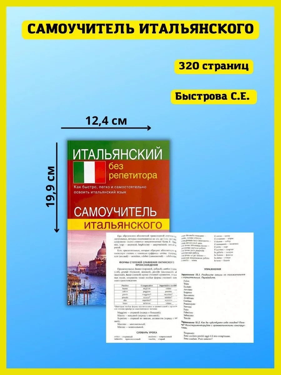 Хит-книга Русско-итальянский разговорник и Самоучитель