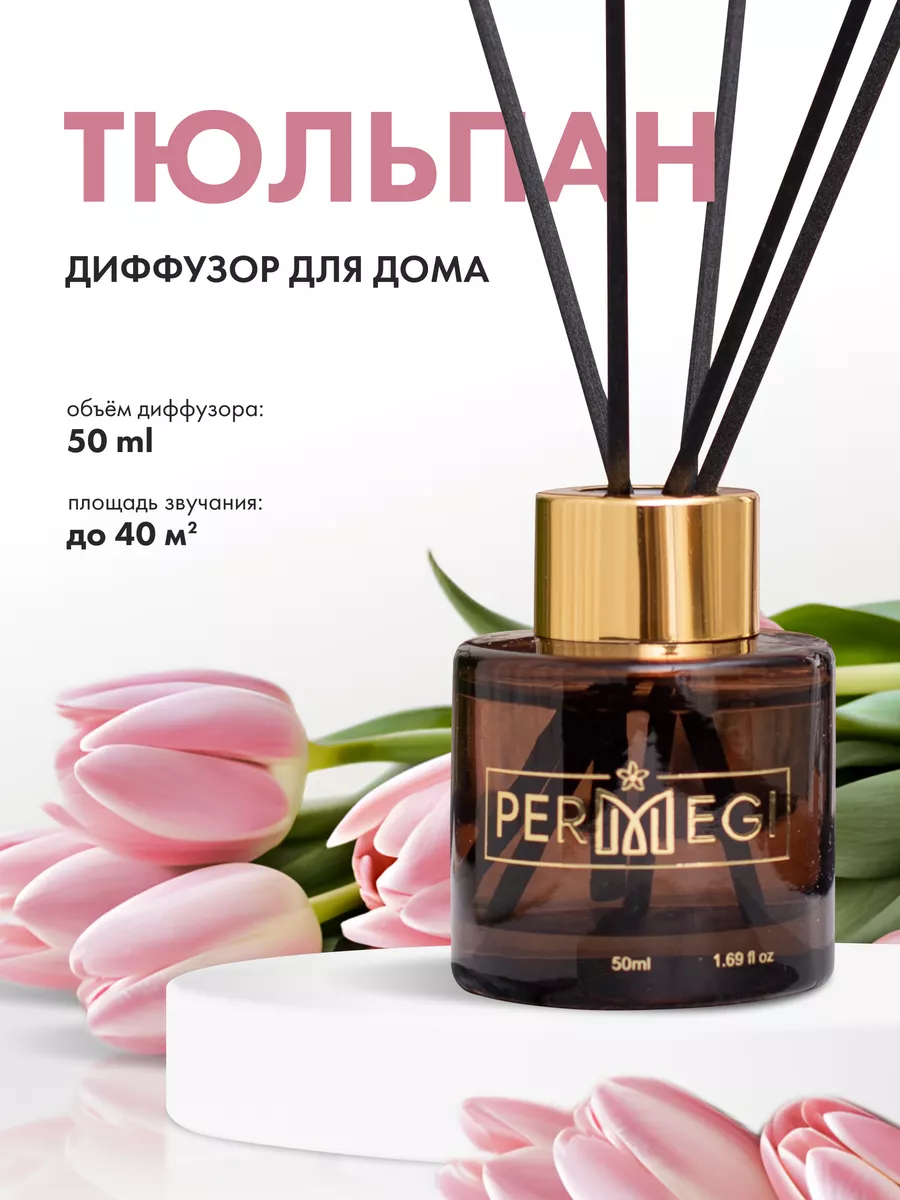 Диффузор для дома Permegi купить по цене 267 ₽ в интернет-магазине  Wildberries | 210836050