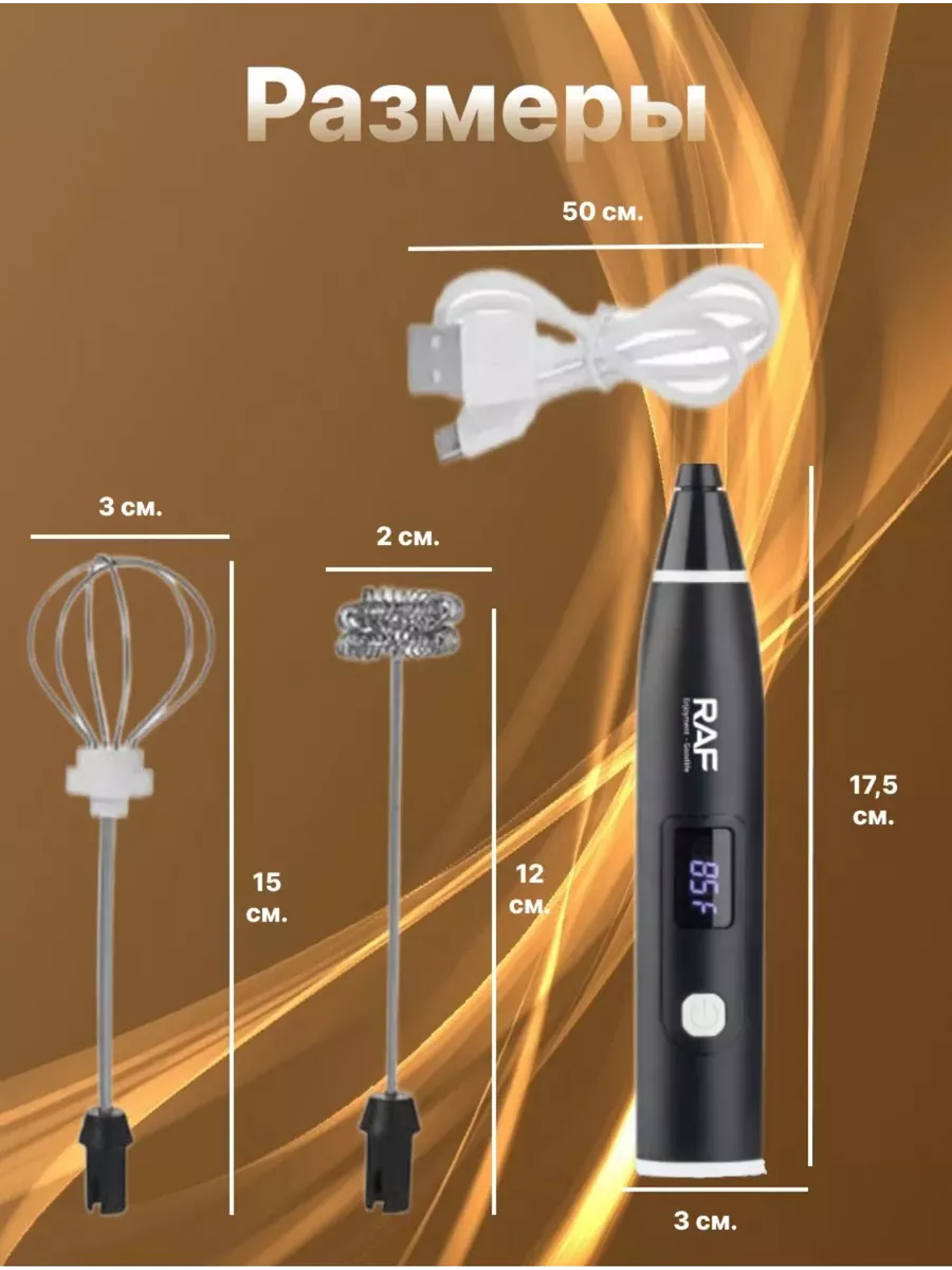 Капучинатор электрический мини миксер RAF & PROLISS купить по цене 604 ₽ в  интернет-магазине Wildberries | 210838715