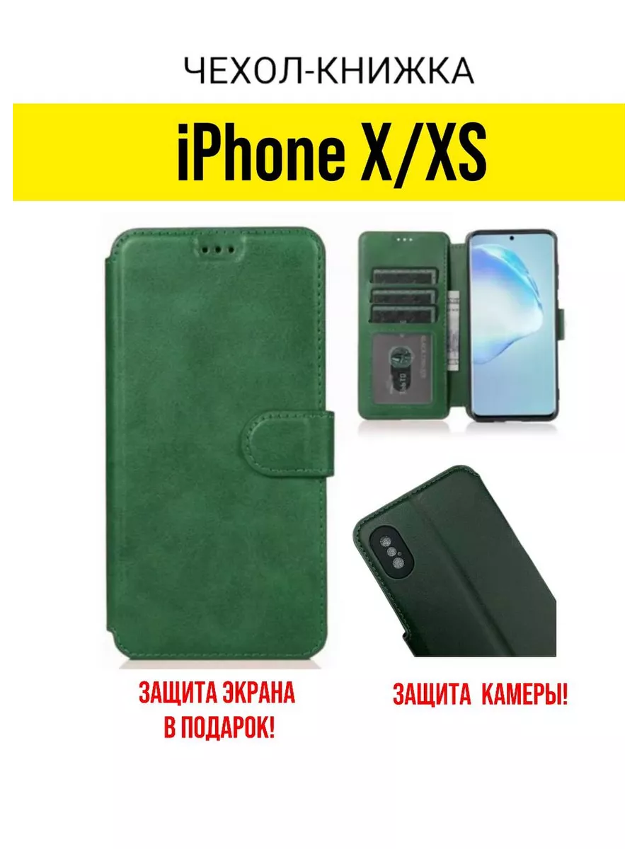 Комплект Чехол-книжка на iPhone XS X и защитное стекло FATHER купить по  цене 401 ₽ в интернет-магазине Wildberries | 210860735