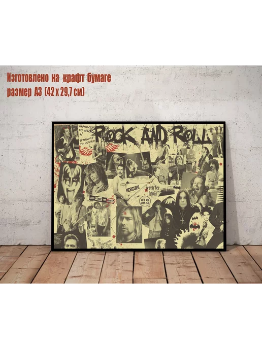 PosterMarkets Постер Звезды Рок н Ролла, Rock