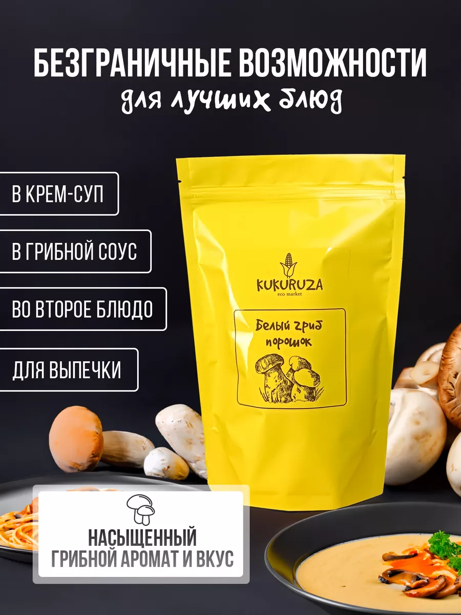 KUKURUZA eco market Порошок белого гриба мука грибная