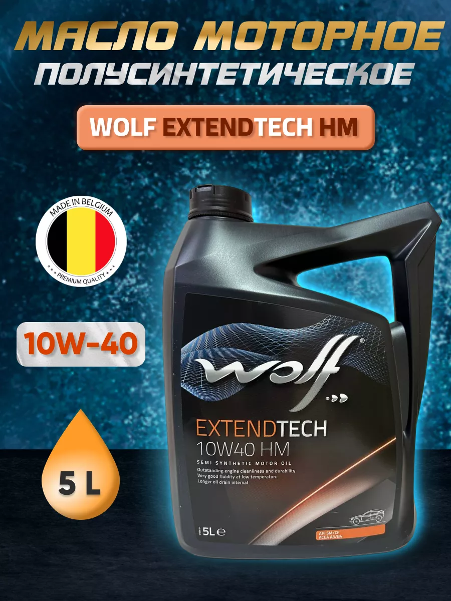 Wolf Моторное масло полусинтетическое Вольф ExtendTech 10W-40 5л