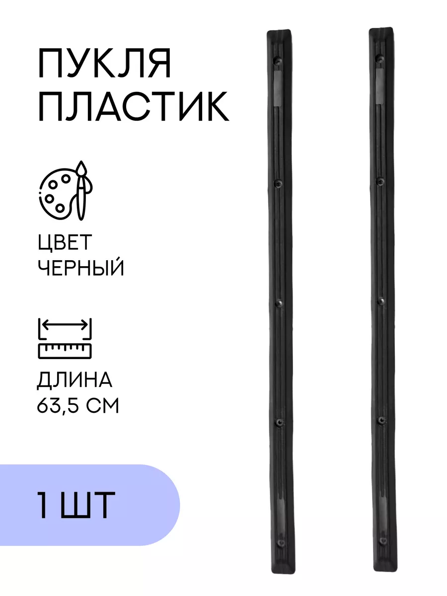 Пукли для сумки. 63,5 мм, черный, 1 шт Все для шитья купить по цене 179 ₽ в  интернет-магазине Wildberries | 210878734