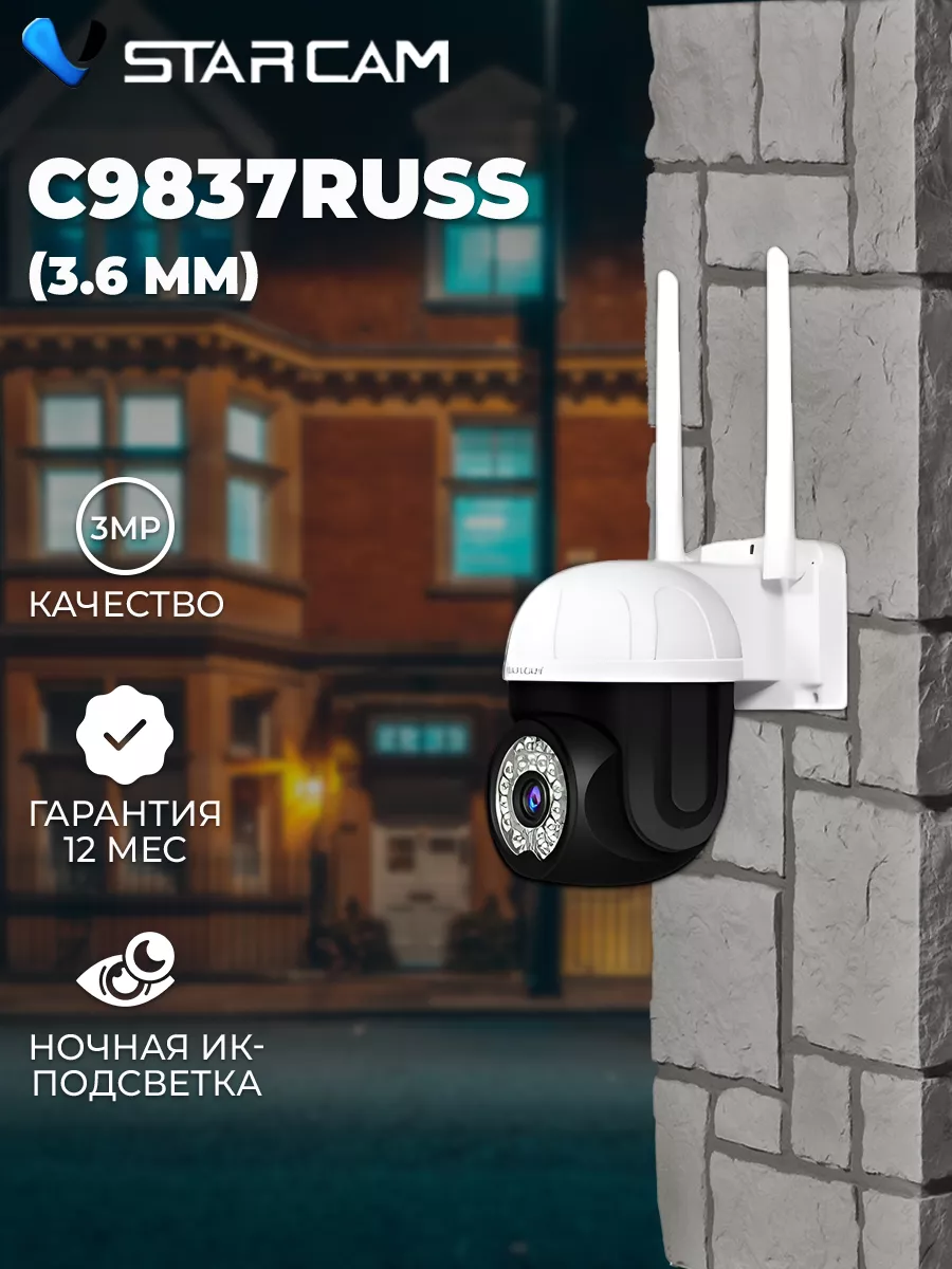 Vstarcam Уличная поворотная Wi-Fi камера C9837RUSS