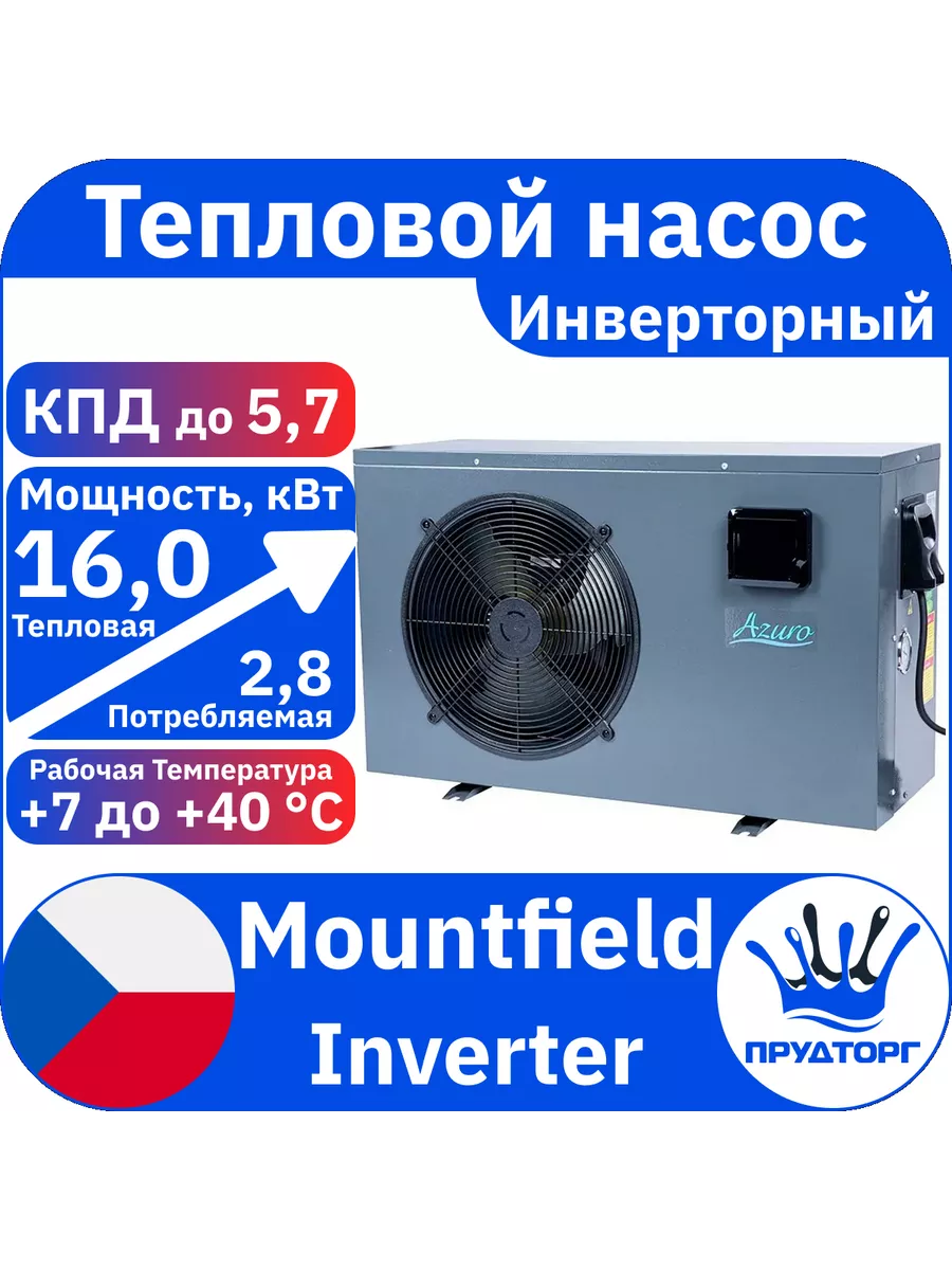 Тепловой насос инвертоный водонагреватель для бассейна 16кВт Mountfield  купить по цене 509 599 ₽ в интернет-магазине Wildberries | 210893745