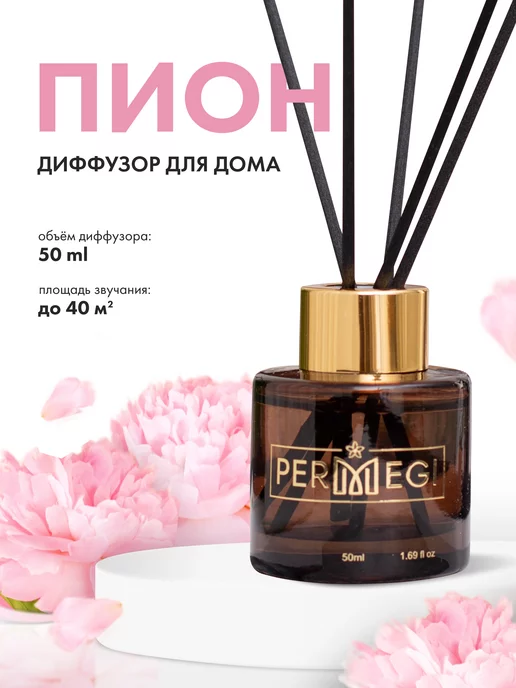 Permegi Диффузор для дома