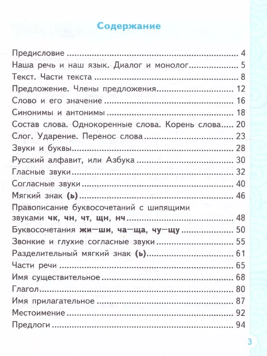 Русский язык 2 класс Тренажер ФГОС Новый Тихомирова Экзамен купить по цене  179 ₽ в интернет-магазине Wildberries | 210906165