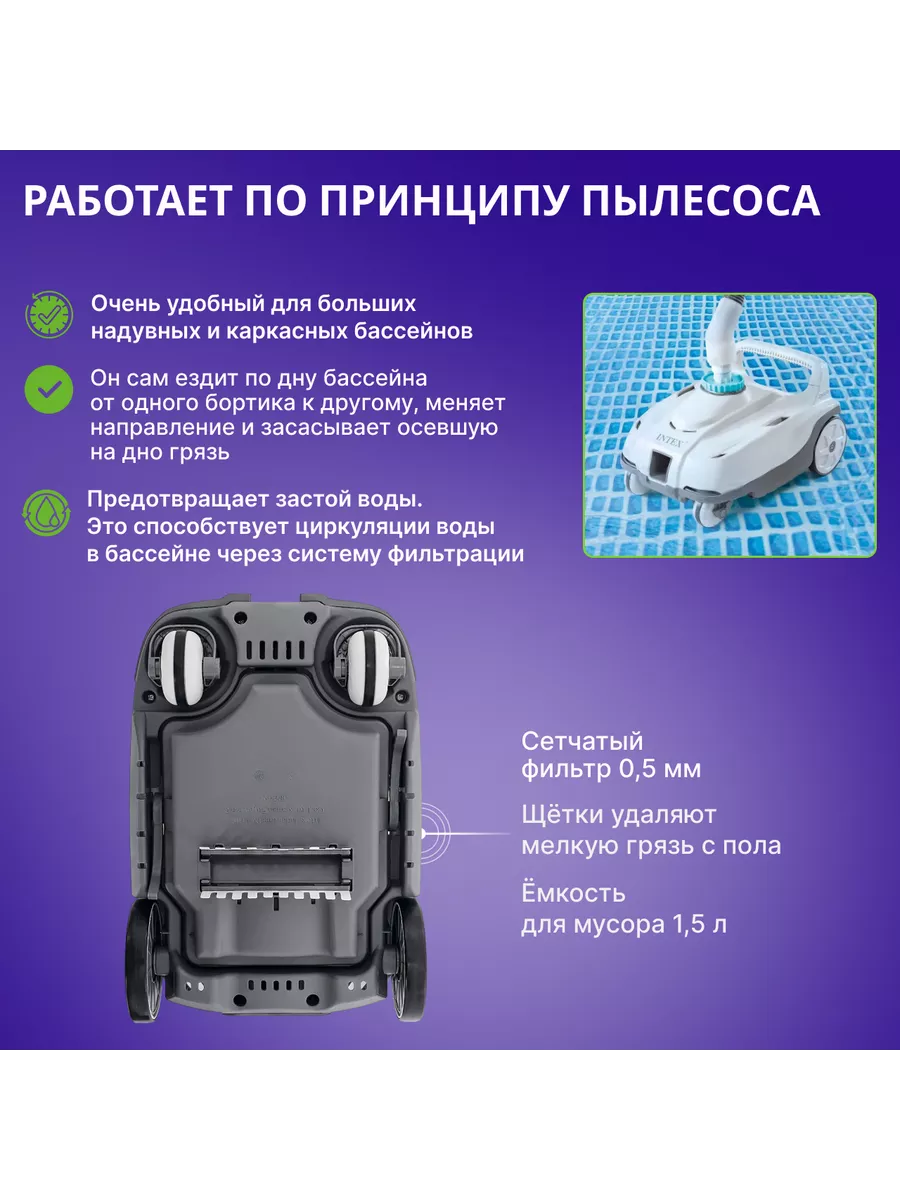 Робот-пылесос для очистки бассейна 28006. ZX100 Intex купить по цене 9 512  ₽ в интернет-магазине Wildberries | 210909358