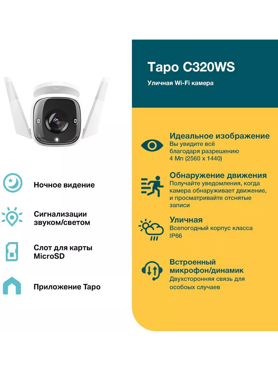 TP-LINK Камера видеонаблюдения IP Tapo C320WS 3.18-3.18мм цв. корп.