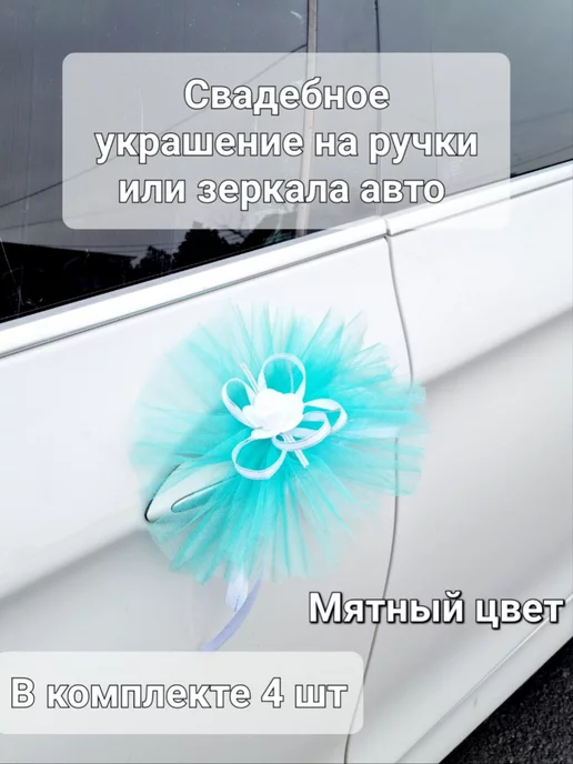 Украшение автомобиля на свадьбу в Минске