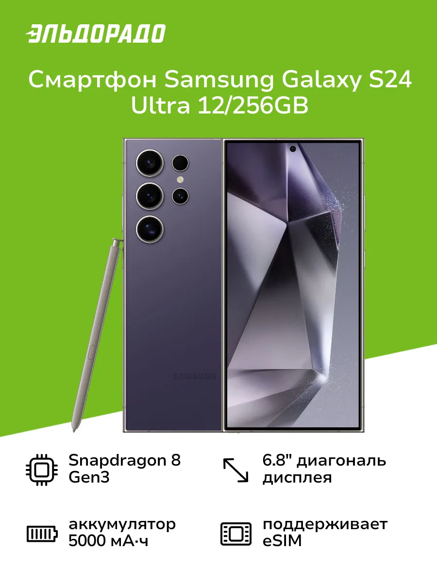 Samsung Смартфон Galaxy S24 Ultra 12 256GB Cobalt Violet