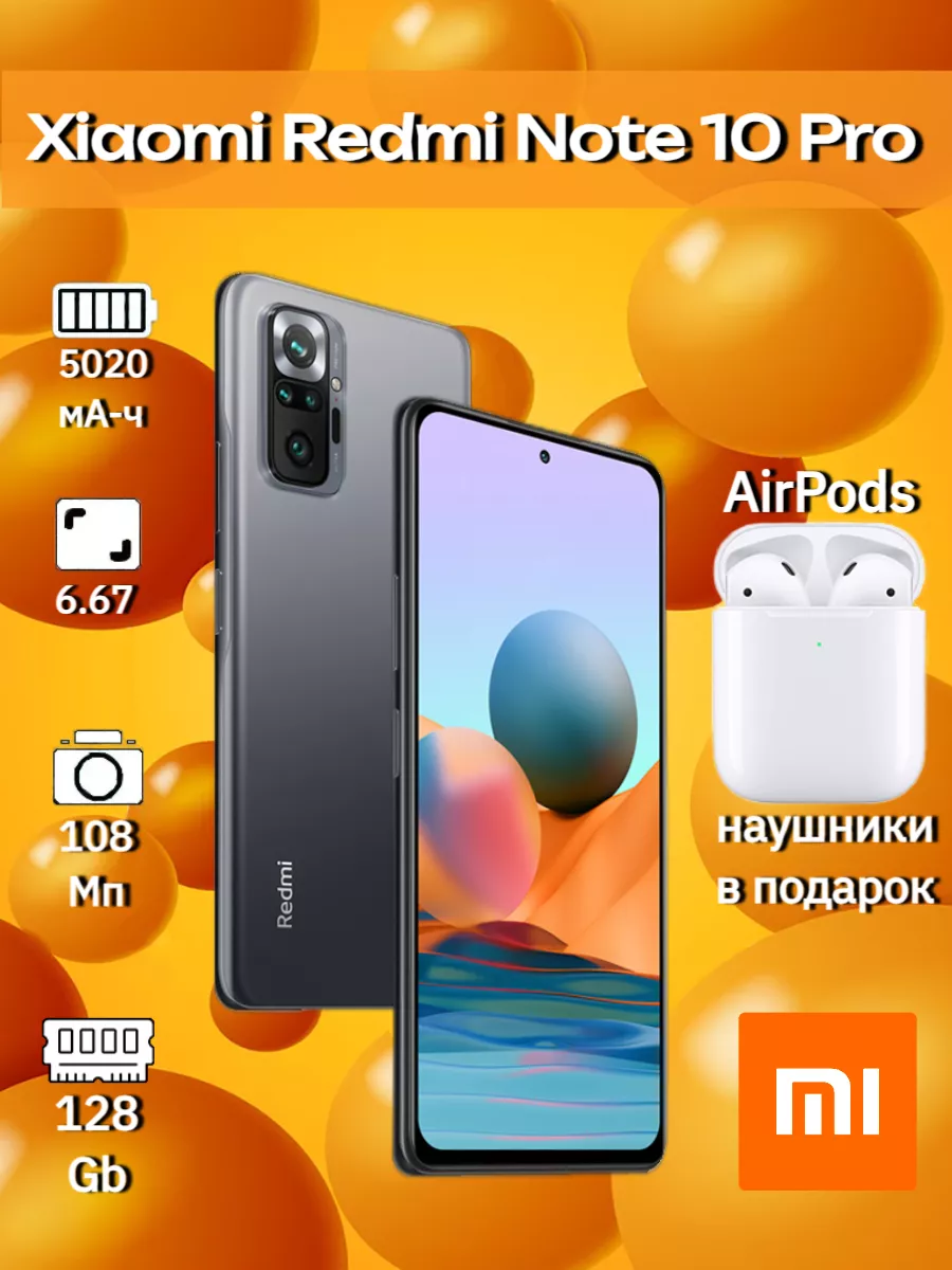 MI Смартфон Xiaomi Redmi Note 10 Pro 6/128Gb