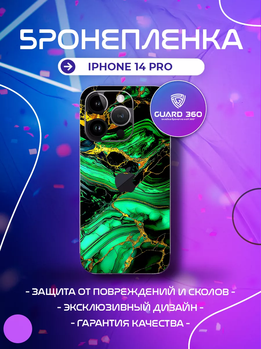 Бронепленка наклейка на корпус на айфон iPhone 14 pro Бронепленка Guard 360  купить по цене 867 ₽ в интернет-магазине Wildberries | 210939116