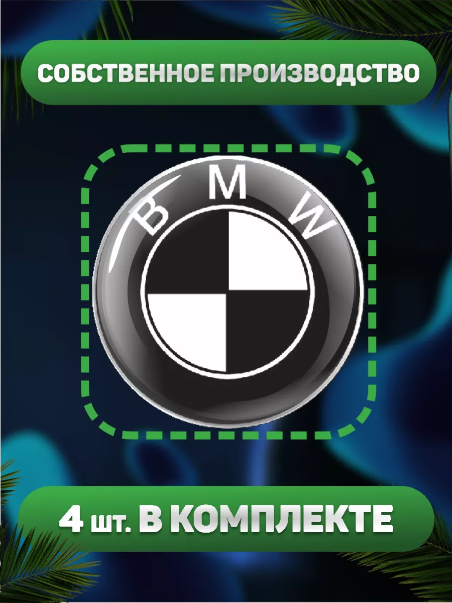 3D стикеры на телефон наклейки БМВ BMW 0_o Стикер купить по цене 261 ₽ в  интернет-магазине Wildberries | 210939450