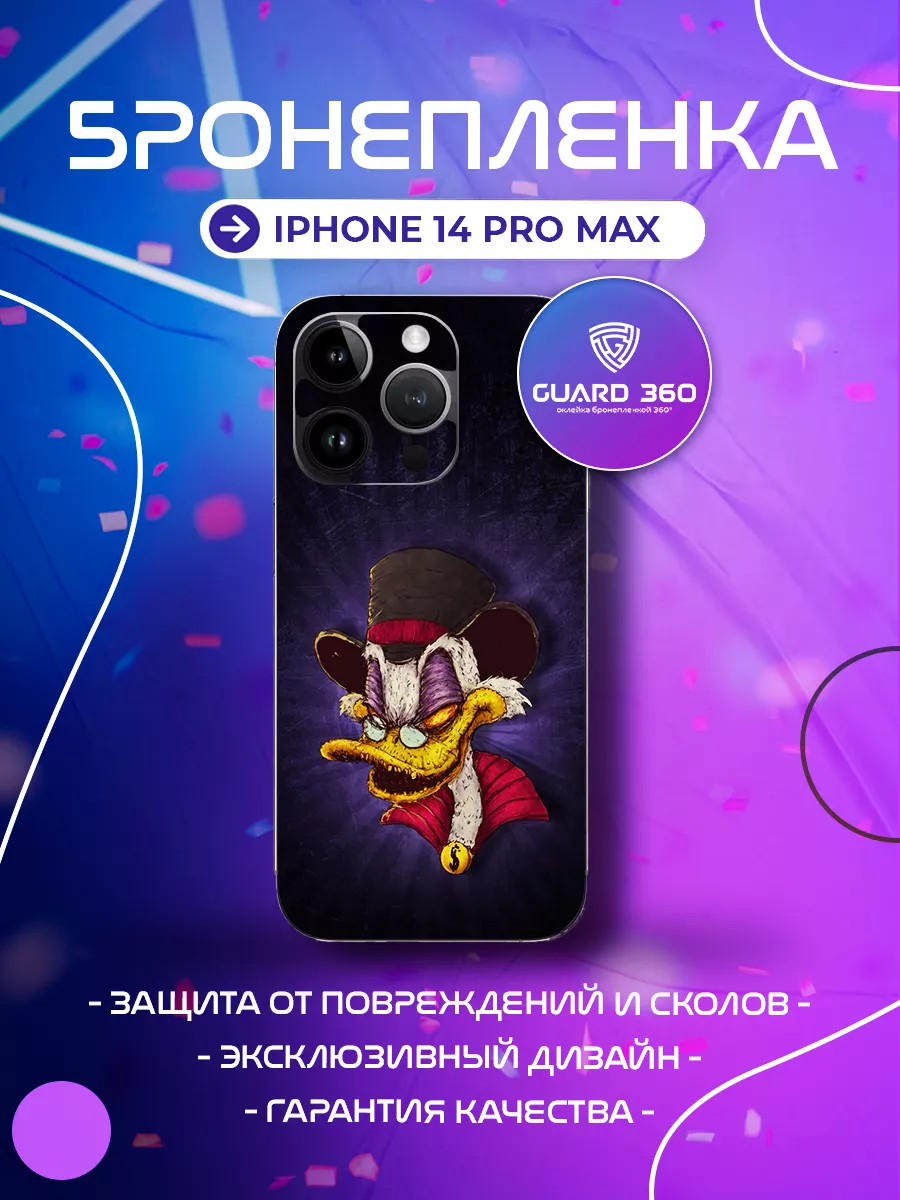 Бронепленка наклейка на корпус на айфон iPhone 14 pro max Бронепленка Guard  360 купить по цене 702 ₽ в интернет-магазине Wildberries | 210945606