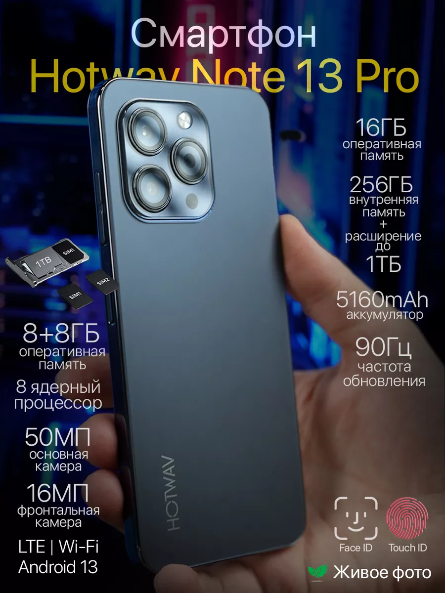 Смартфон HOTWAV Note 13 Pro 16 GB 256 GB Geliev купить по цене 0 сум в  интернет-магазине Wildberries в Узбекистане | 210946320