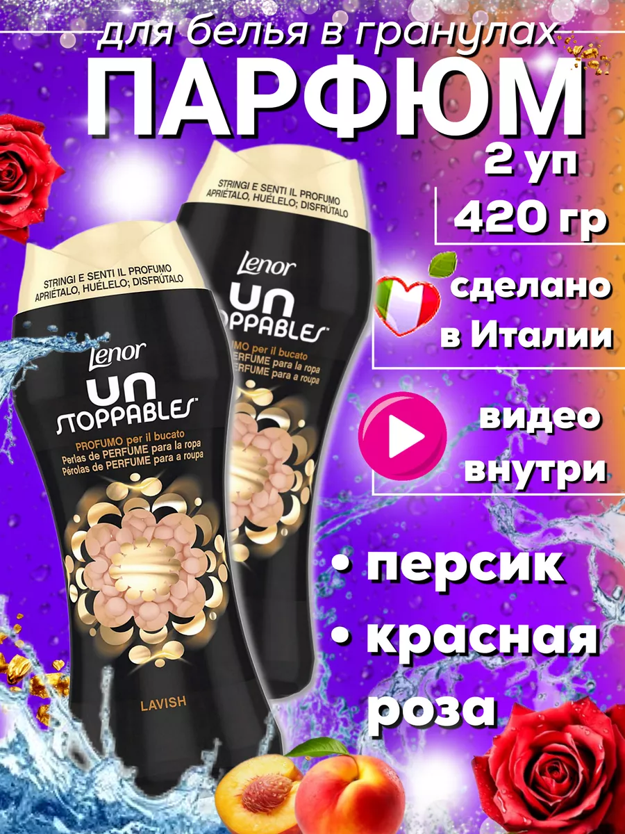 Lenor Кондиционер для белья в гранулах