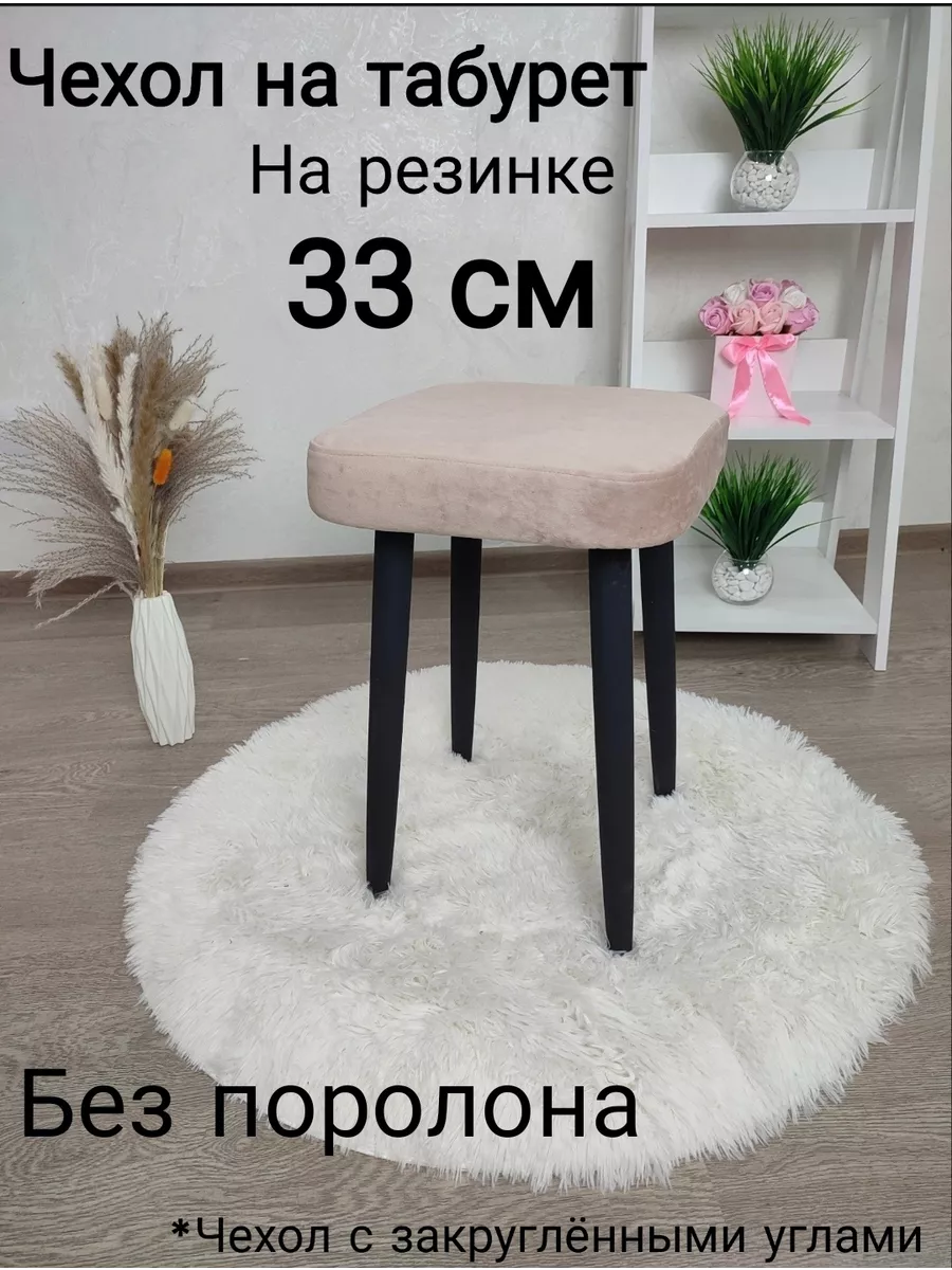 Коврик на табурет 35*35см арт.462001