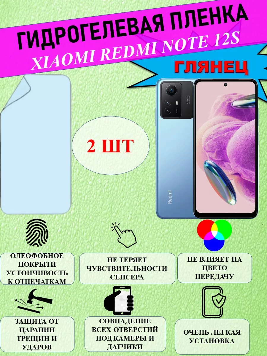 Tape Защитная пленка на Xiaomi Redmi Note 12S, Глянец 2 шт