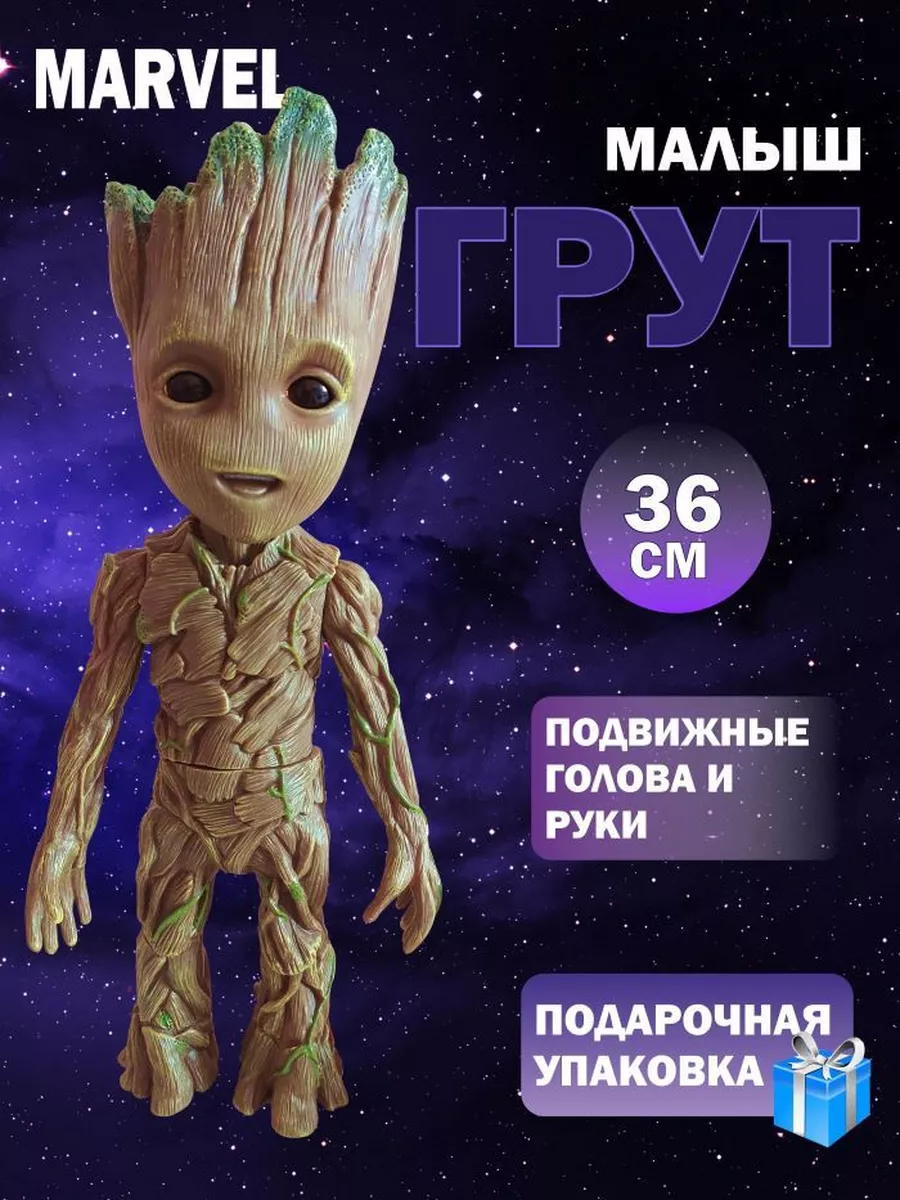 Игрушка Грут Стражи галактики Groot Star Wars Annikashop купить по цене 974  ₽ в интернет-магазине Wildberries | 210990717