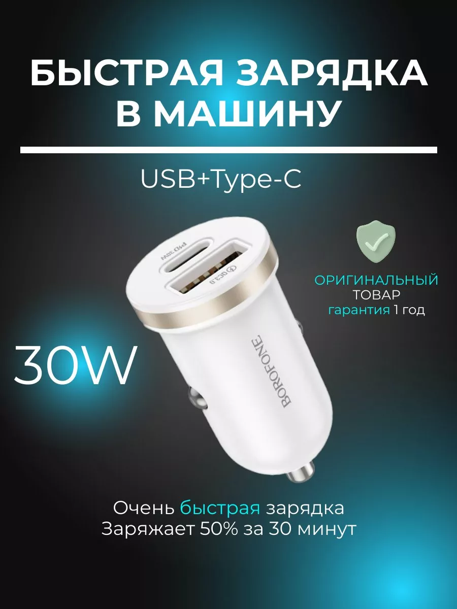 Hocoboy Быстрая Зарядка в машину USB Type-C,BOROFONE.