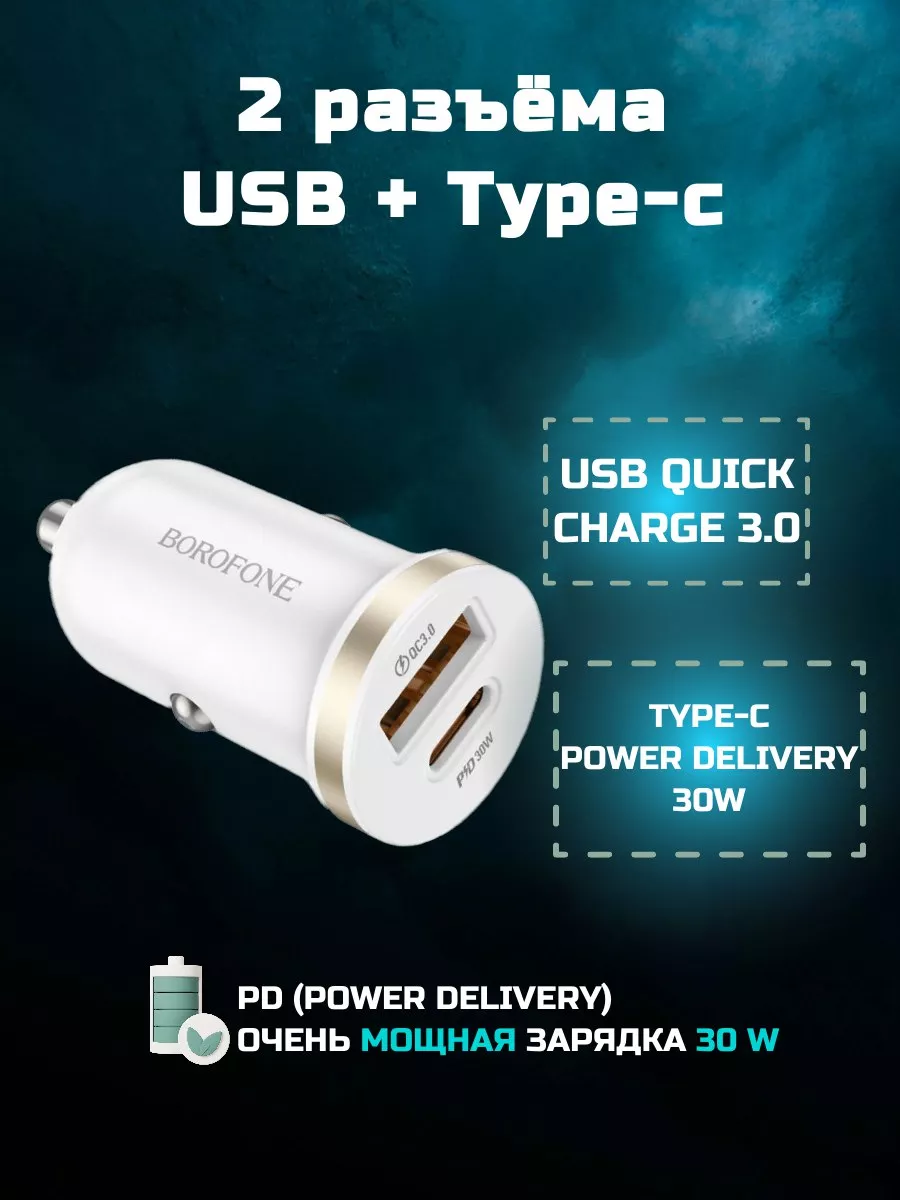 Hocoboy Быстрая Зарядка в машину USB Type-C,BOROFONE.