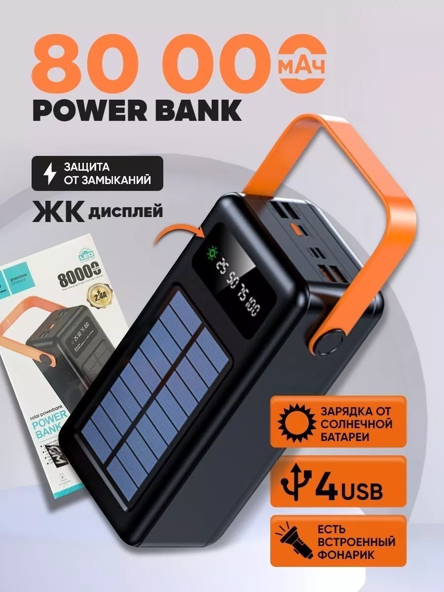 Повербанк 80000mAh портативный внешний аккумулятор Lilyuk купить по цене  76,35 р. в интернет-магазине Wildberries в Беларуси | 210999122