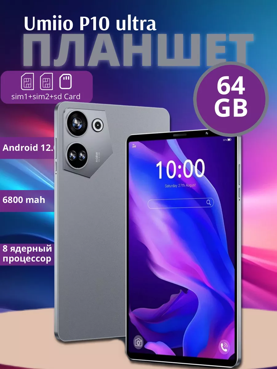 Планшет детский игровой андроид для детей 6+лет Umiio купить по цене 162,40  р. в интернет-магазине Wildberries в Беларуси | 211008953