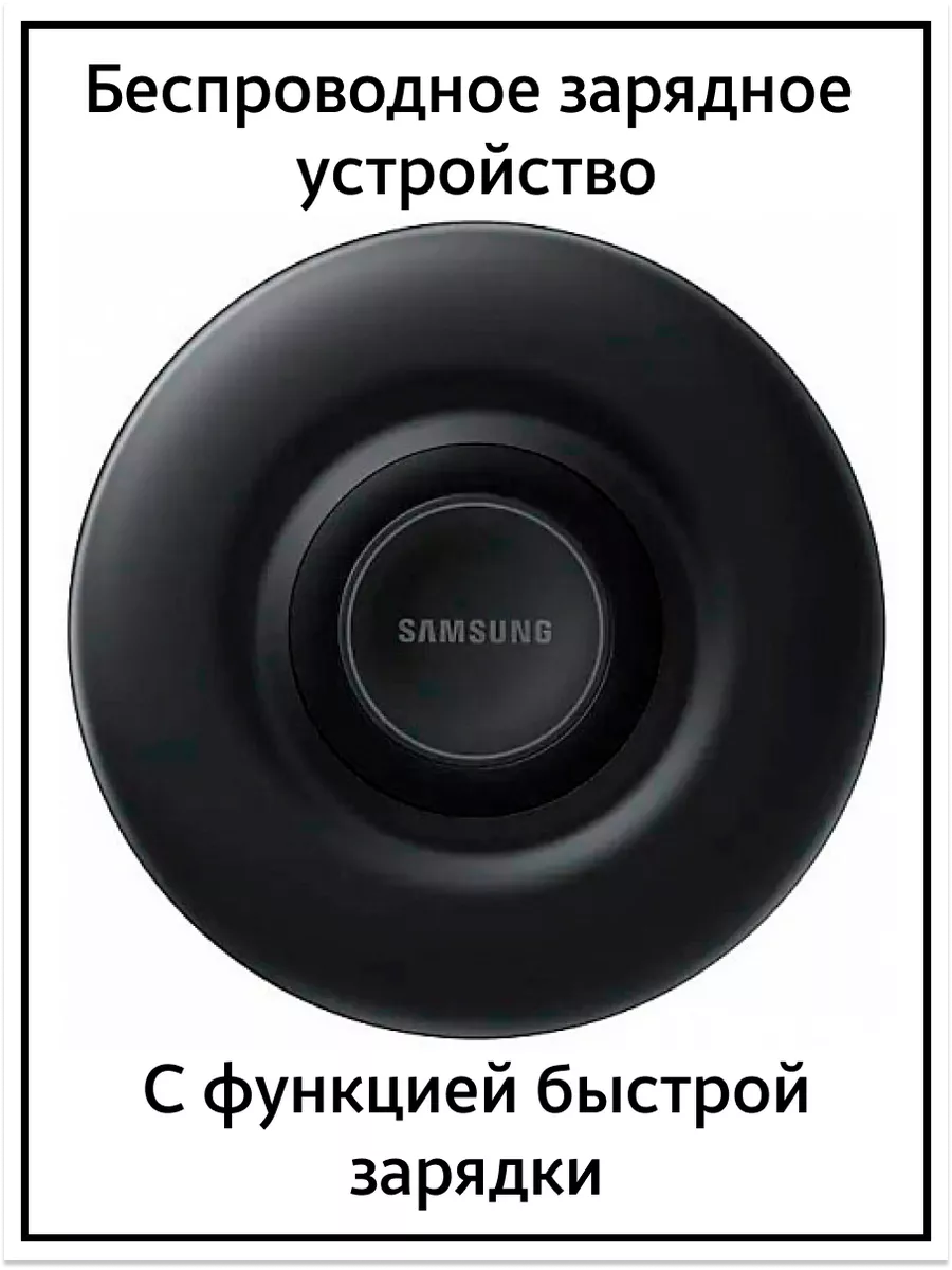 GALAXY24 Беспроводное зарядное устройство Samsung