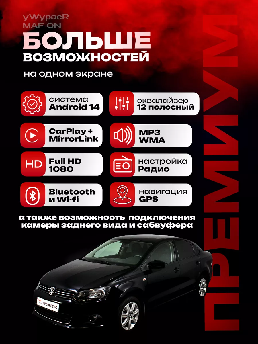 Автомагнитола 2din для Volkswagen Polo (2012-2017) 3+32 СС3/Е5 купить по  цене 13 608 ₽ в интернет-магазине Wildberries | 211032665