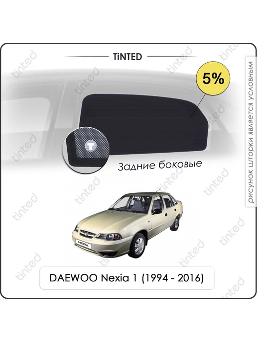 Каркасные шторки Daewoo Nexia Sd 1995; 2008 на передние окна