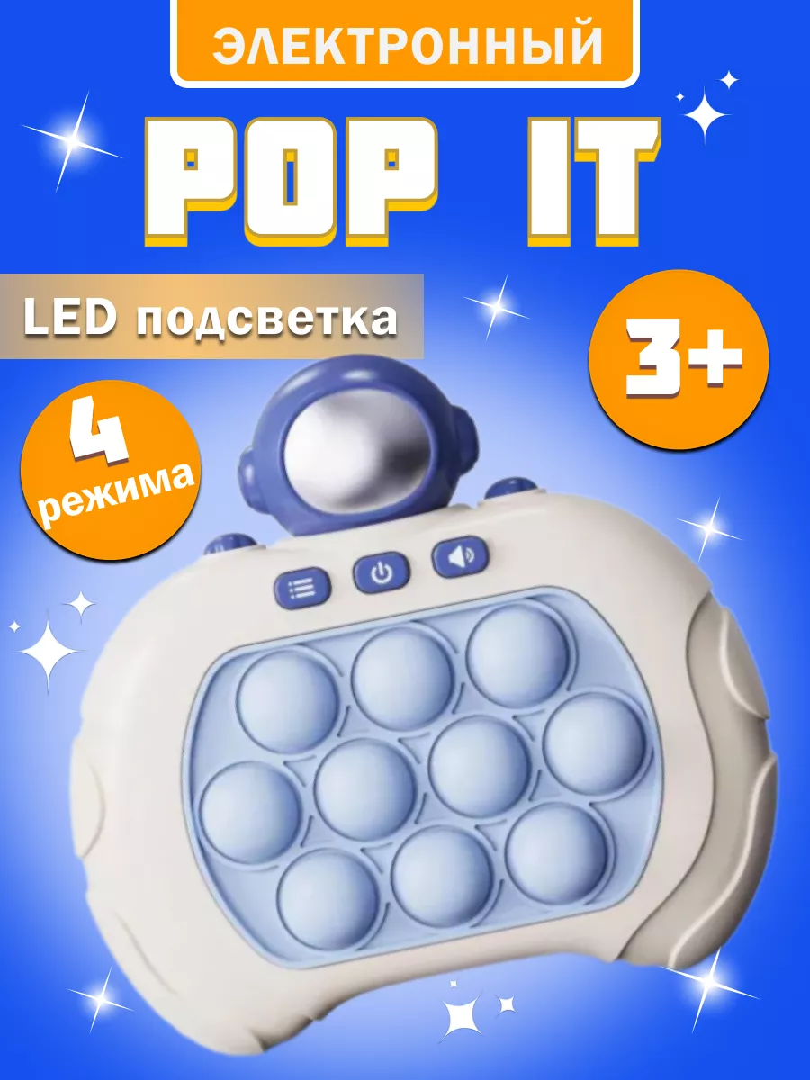 Ummiland Электронный попит антистресс Pop it