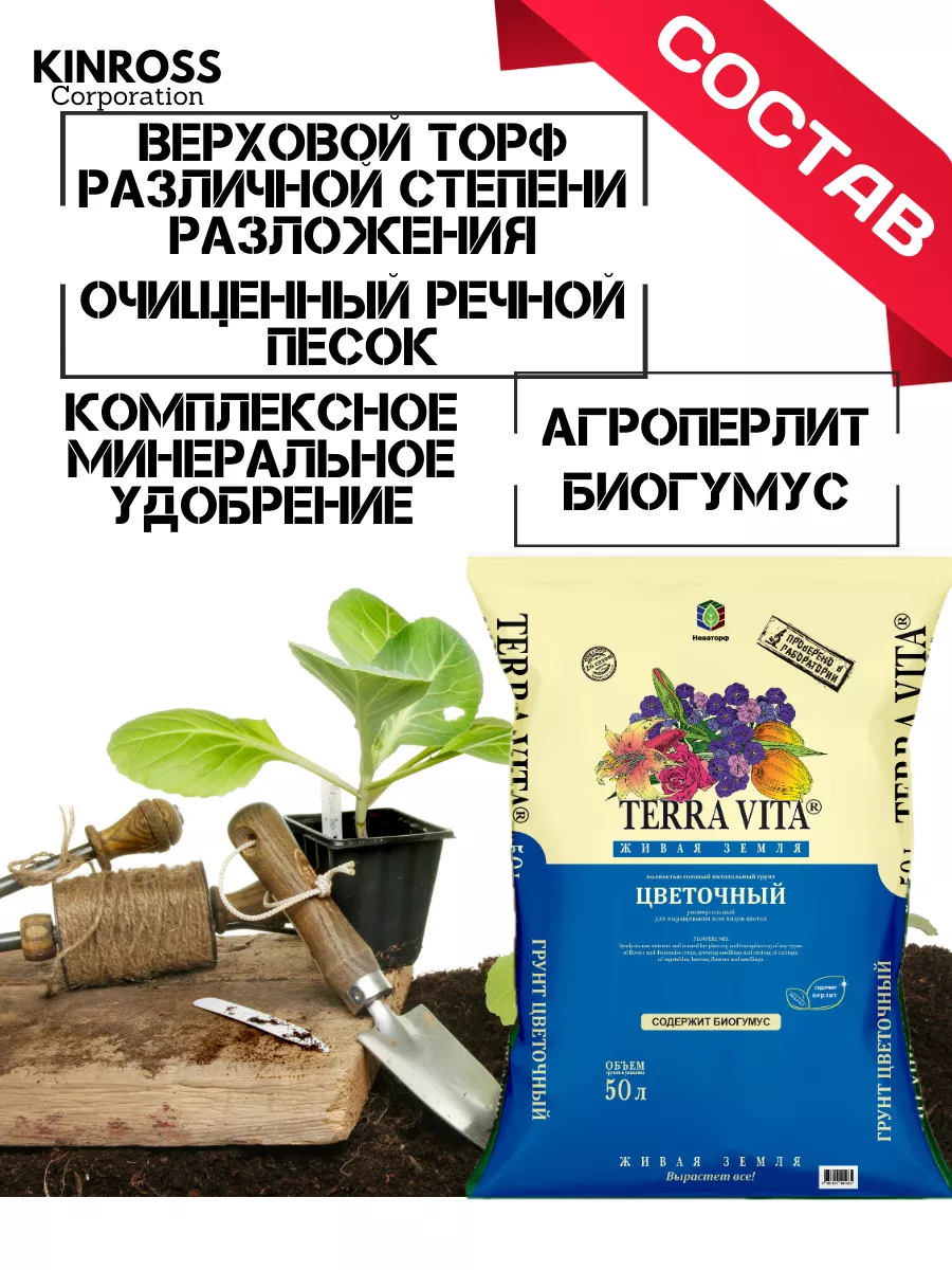 Terra Vita Грунт цветочный Живая Земля Премиум, 50л