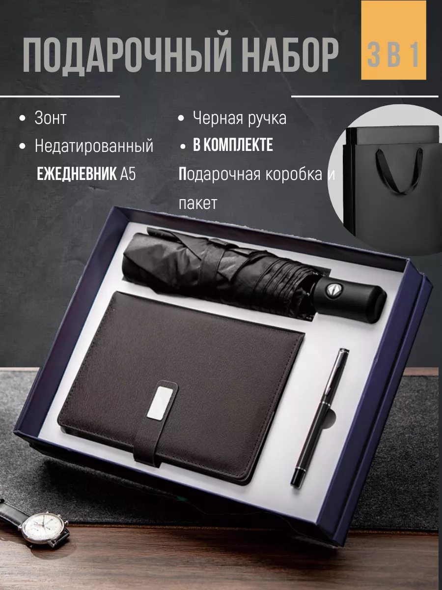 Подарочный набор ежедневник с ручкой и зонт Welcom_Box_2U купить по цене 1  577 ₽ в интернет-магазине Wildberries | 211069405