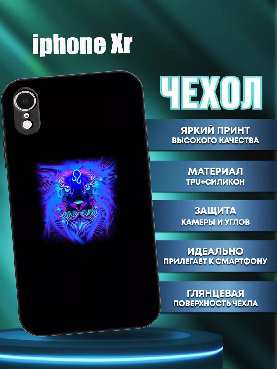 Чехол на iphone Xr с принтом Лев 18/05 купить по цене 405 ₽ в  интернет-магазине Wildberries | 211078821