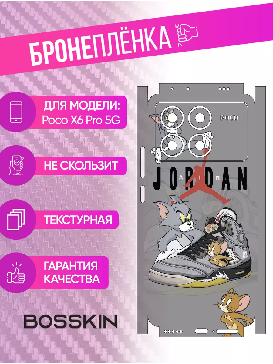 Автомобильная пленка скин на телефон Poco X6 Pro 5G BOSSKIN купить по цене  910 ₽ в интернет-магазине Wildberries | 211085732