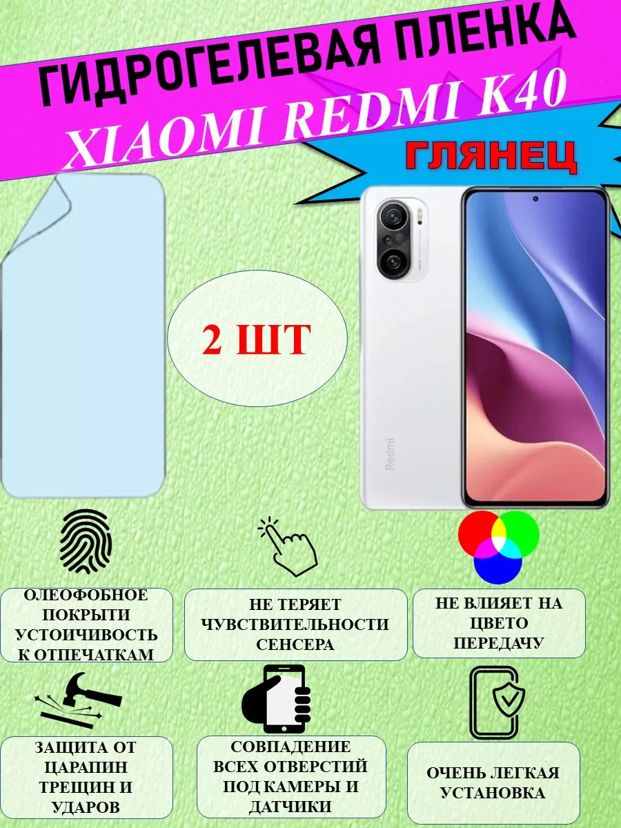 Tape Защитная пленка на Xiaomi Redmi K40, Глянец 2 шт