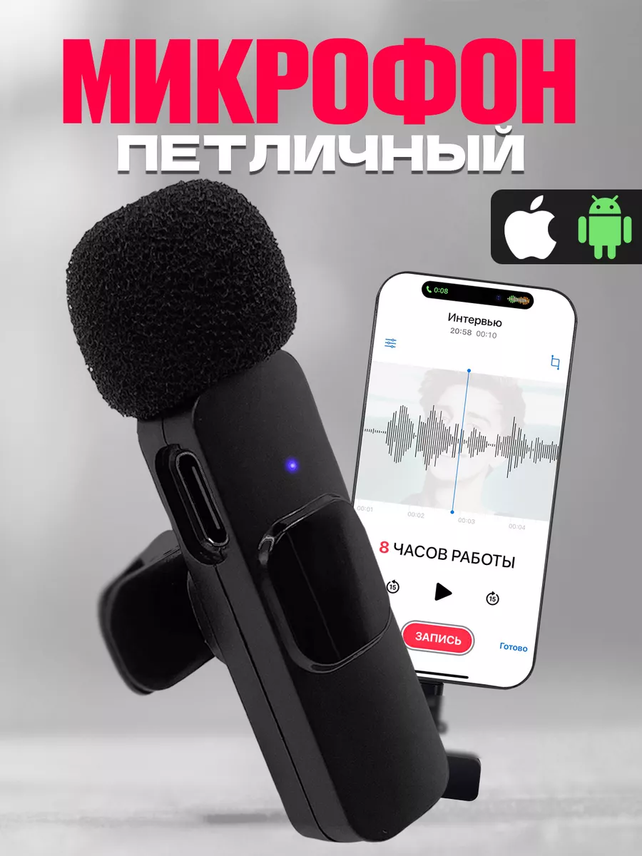 Петличный микрофон