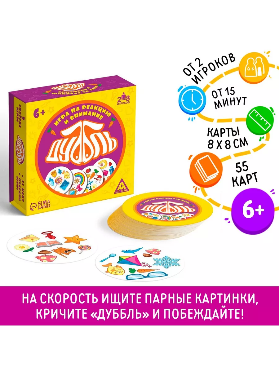 Настольная игра для детей Дубль (Дуббль) подарочная коробка ЛАС ИГРАС  купить по цене 459 ₽ в интернет-магазине Wildberries | 211101323