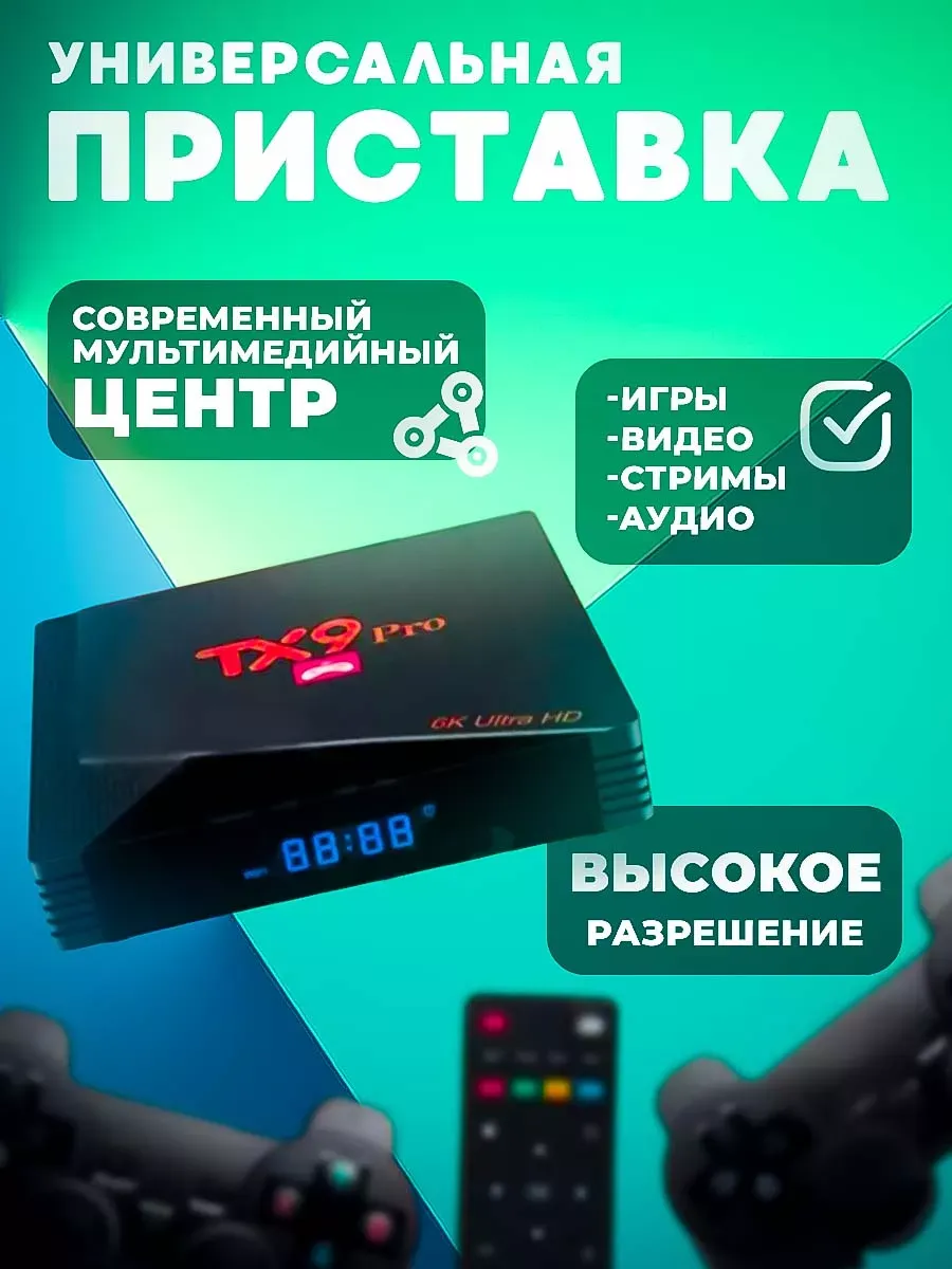 Huawei ТВ-приставка TX9 Pro