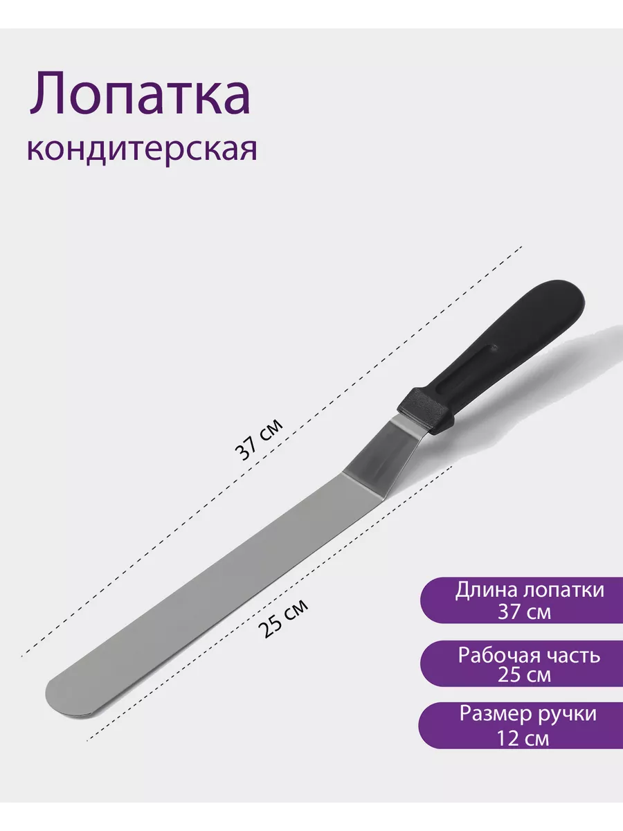 Лопатка с пластиковой ручкой изогнутая, рабочая часть 25см Кондитер-Ленд  купить по цене 121 ₽ в интернет-магазине Wildberries | 211112463