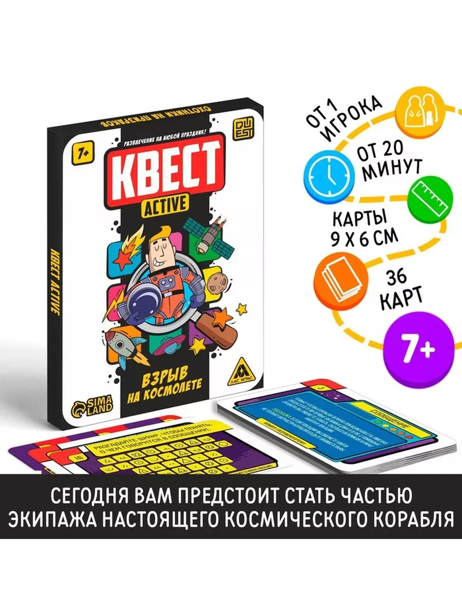 Квест-activ 