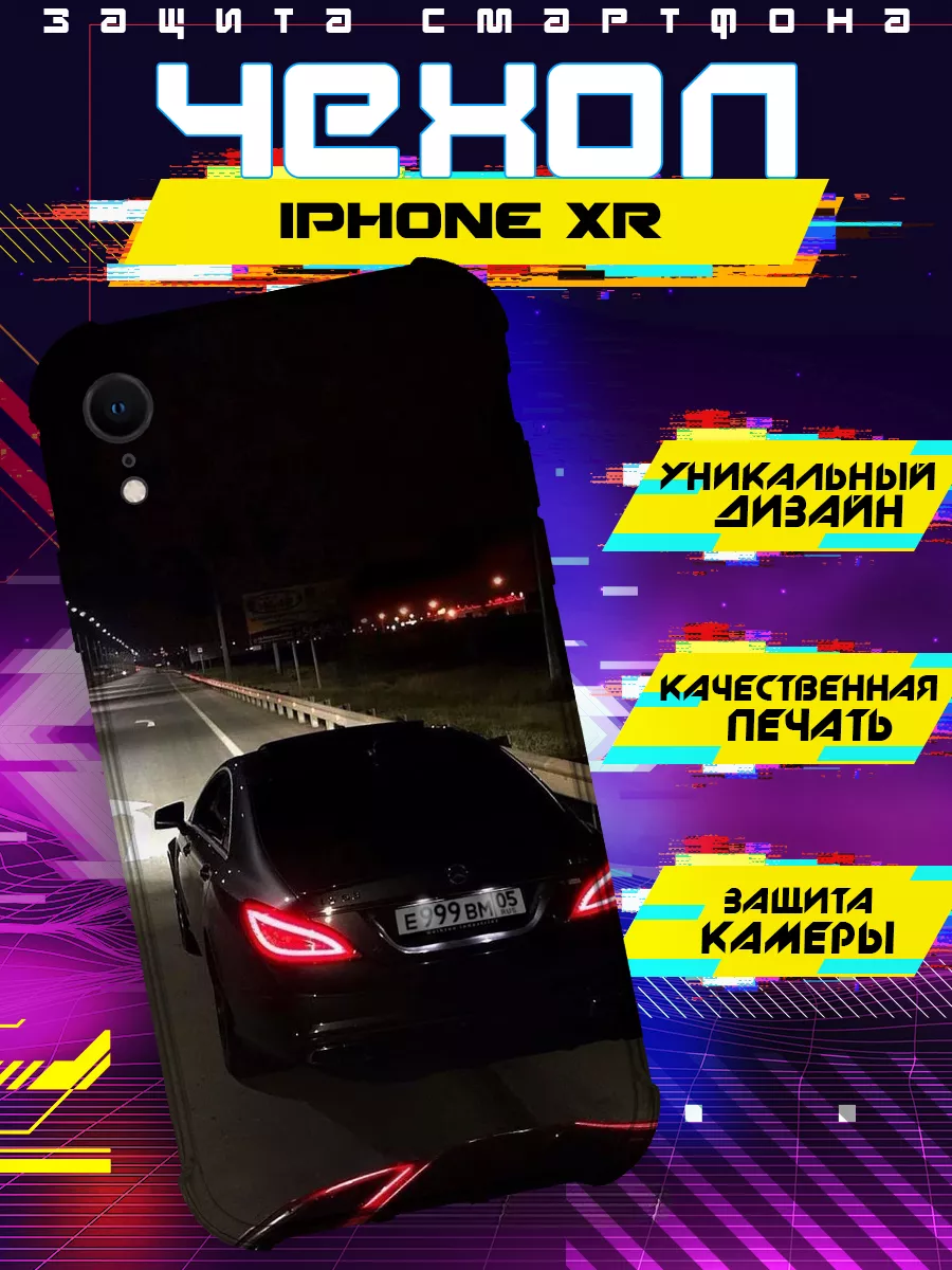 Чехол на IPHONE XR силиконовый с принтом cls 63 amg RR Case купить по цене  15,73 р. в интернет-магазине Wildberries в Беларуси | 211126255