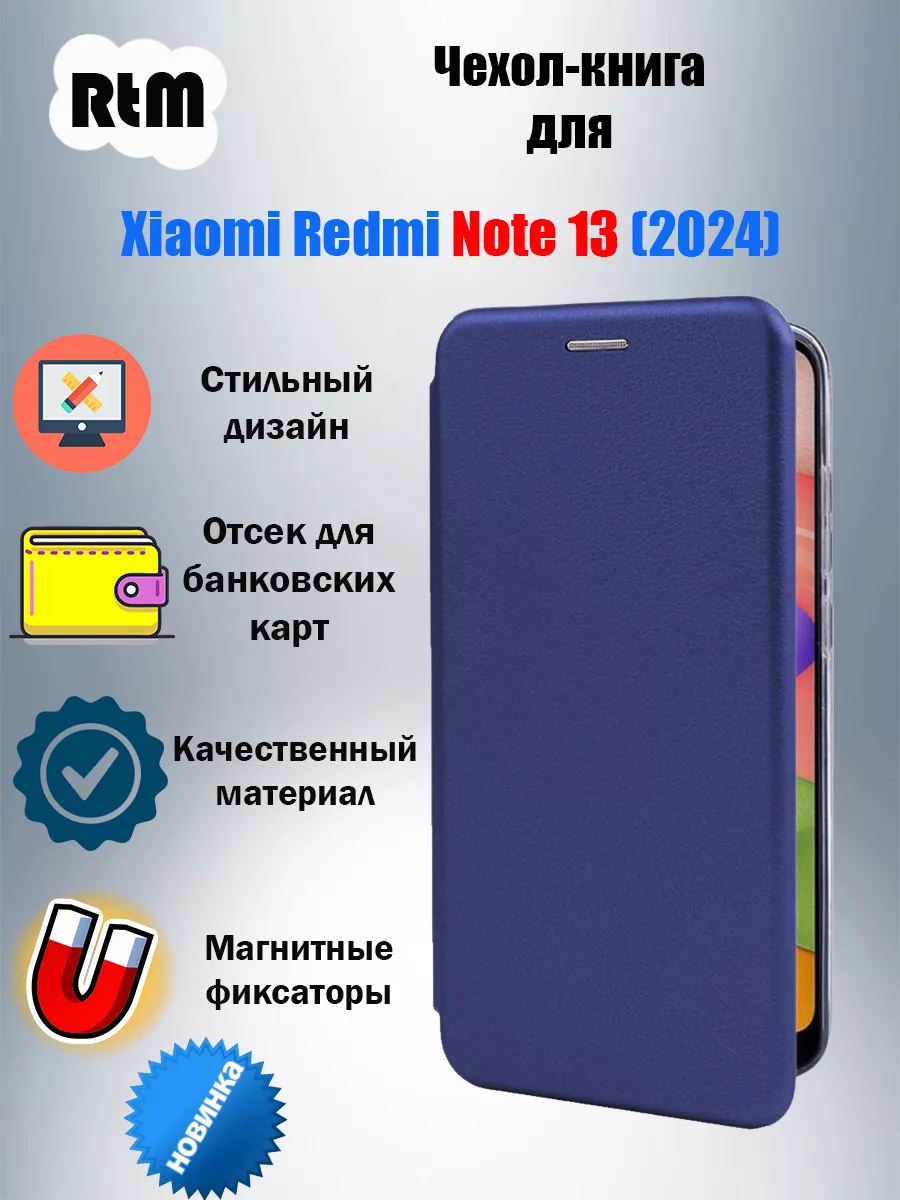 Чехол-книга для Redmi Note 13 (2024) RTM купить по цене 300 ₽ в  интернет-магазине Wildberries | 211133295