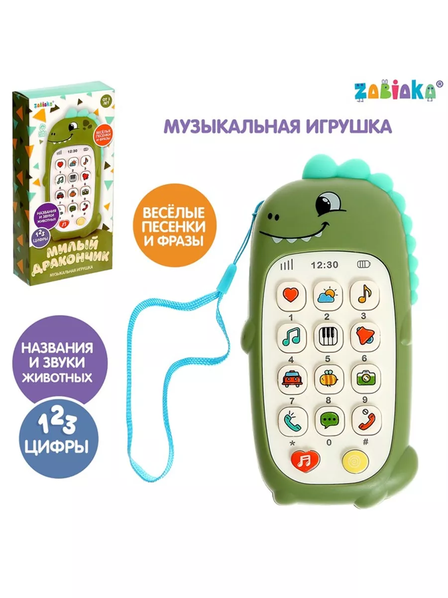 Музыкальная игрушка 